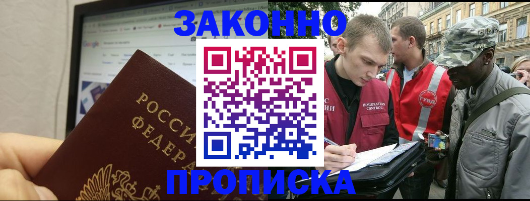 временная регистрация 2025 в Мытищах
