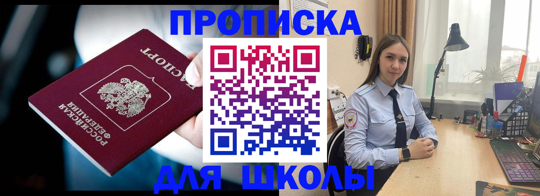 прописка в Мытищах