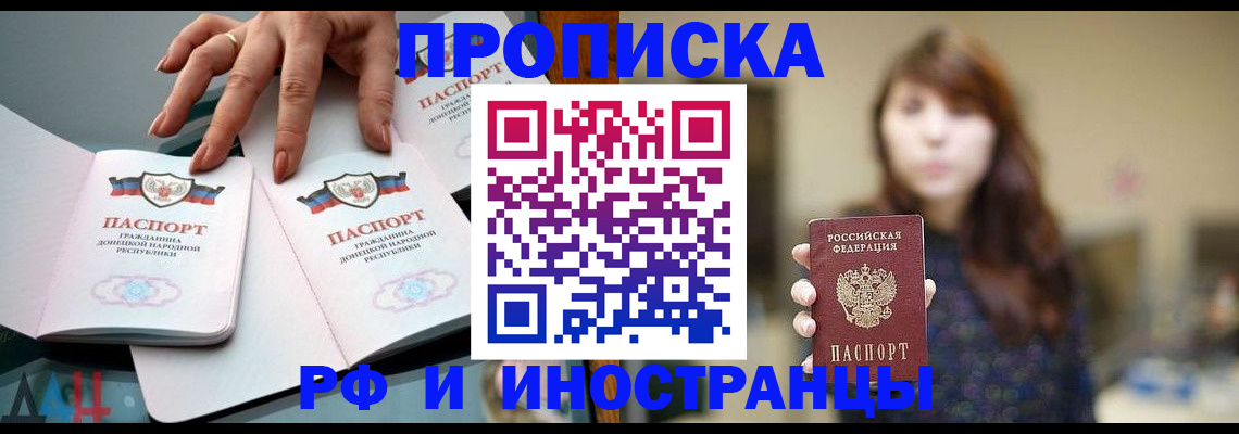 временная прописка в Мытищах