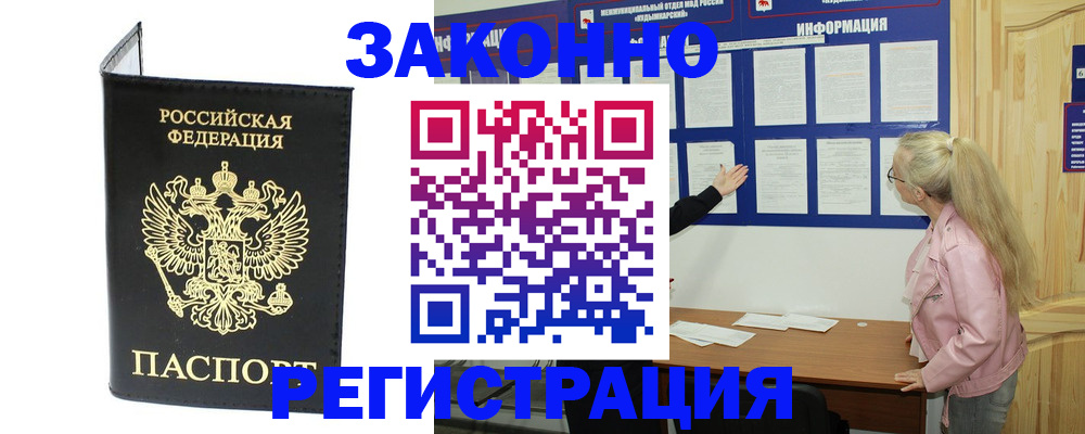 прописка паспорт в Мытищах
